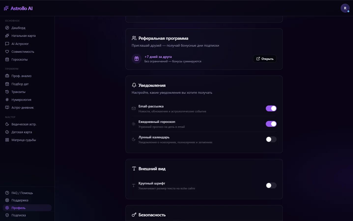 Карточка «Уведомления» в Профиле Astrollo: три строки с переключателями — Email-рассылка с описанием «Новости, обновления и астрологические события», Ежедневный гороскоп «Утренний прогноз на день в email», Лунный календарь «Уведомления о новолуниях, полнолуниях и затмениях»