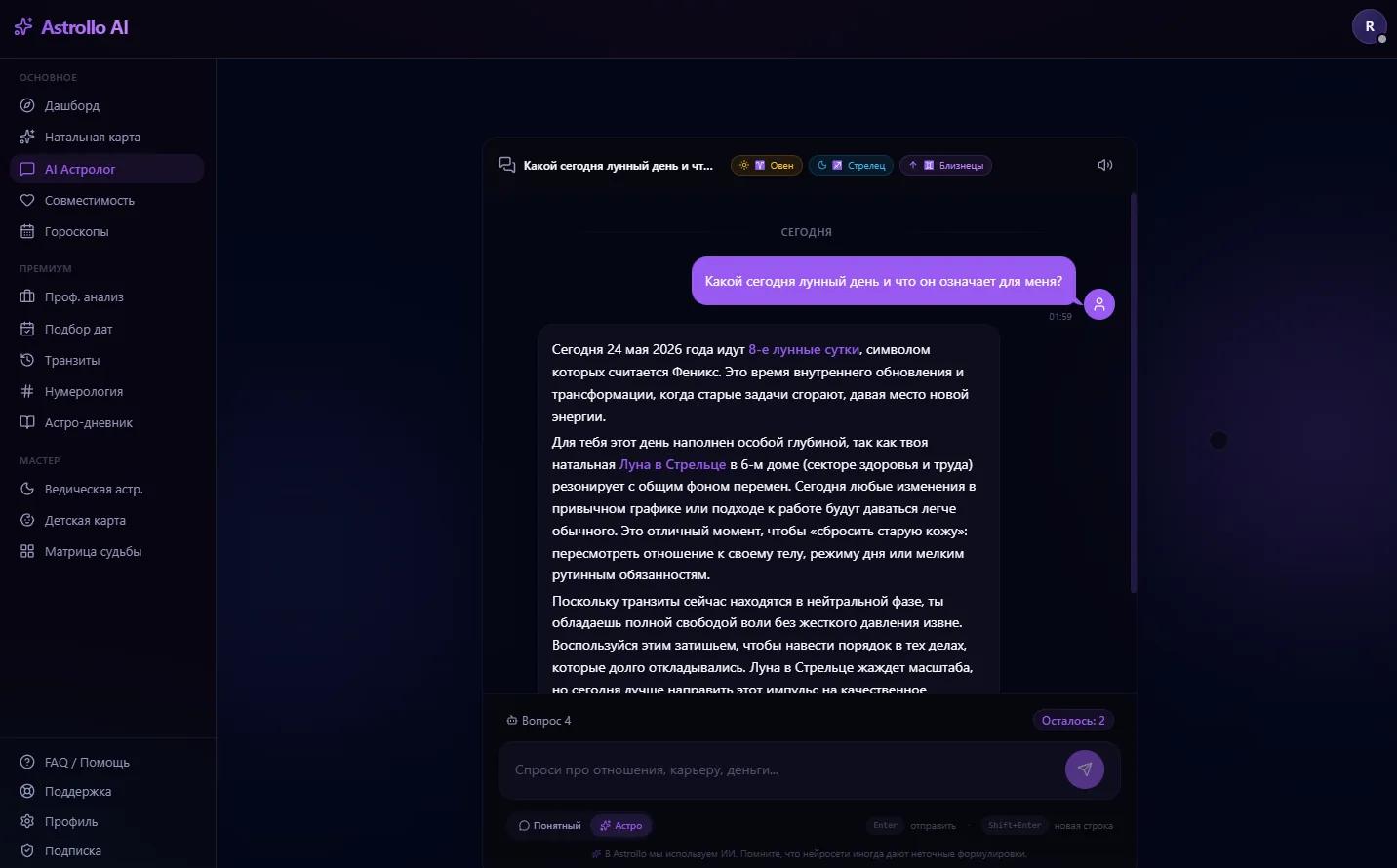 Сообщение AI-астролога в чате Astrollo: текст с подсвеченными названиями планет (оранжевым) и знаков зодиака (фиолетовым) — AI ссылается на конкретные позиции вашей карты