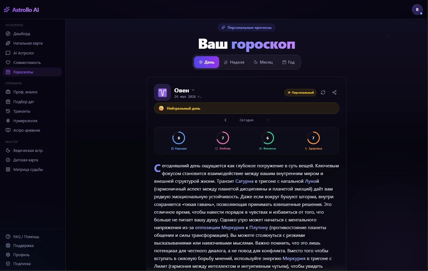 Карточка дневного гороскопа с бейджем настроения, оценками сфер и счастливыми часами