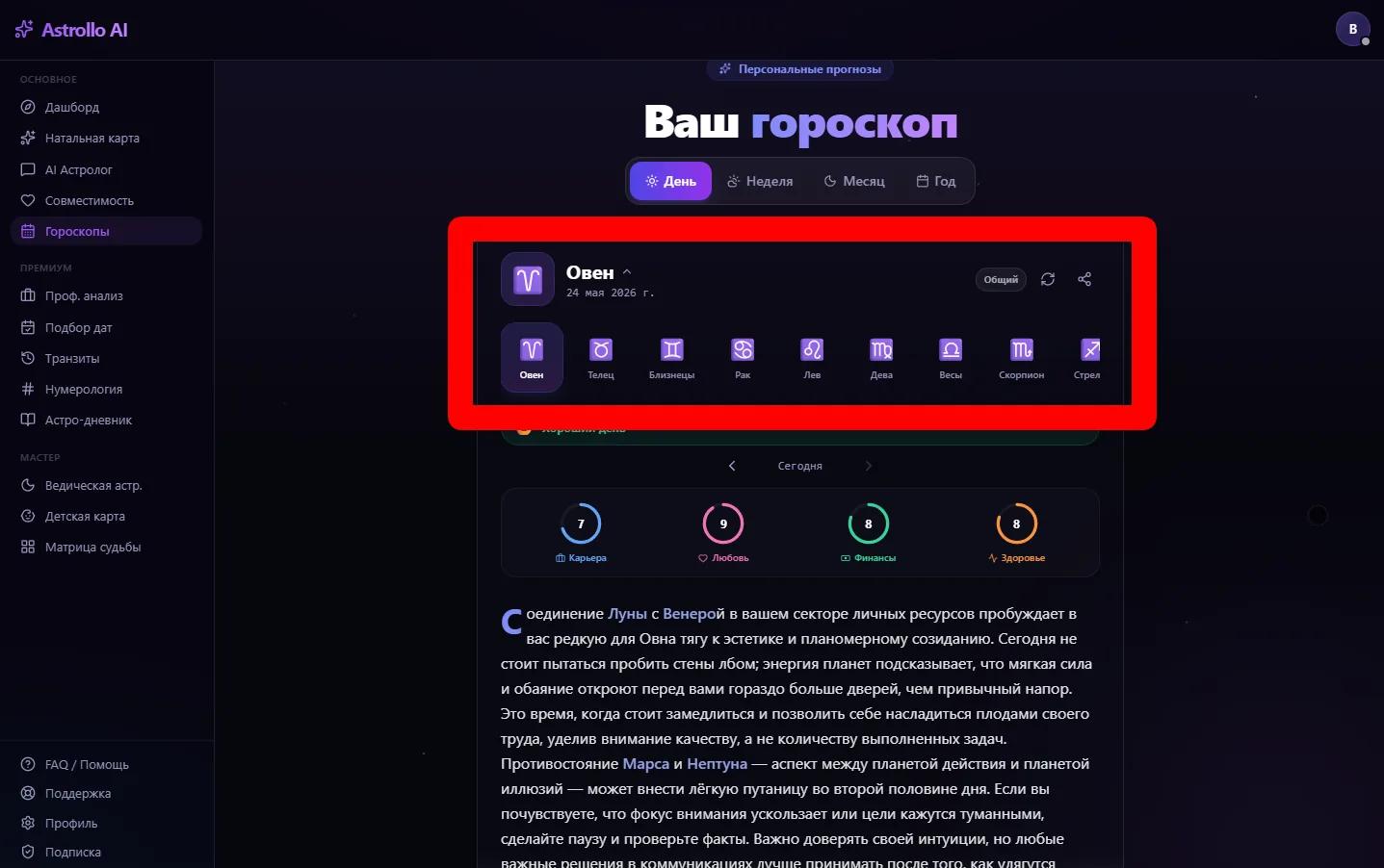 Селектор 12 знаков зодиака в гороскопах Astrollo
