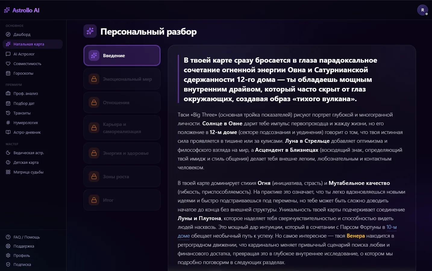 Блок AI-разбора натальной карты в Astrollo: вкладки разделов с иконками — первый активный, остальные с замком, ниже текст активного раздела с подсветкой планет и знаков
