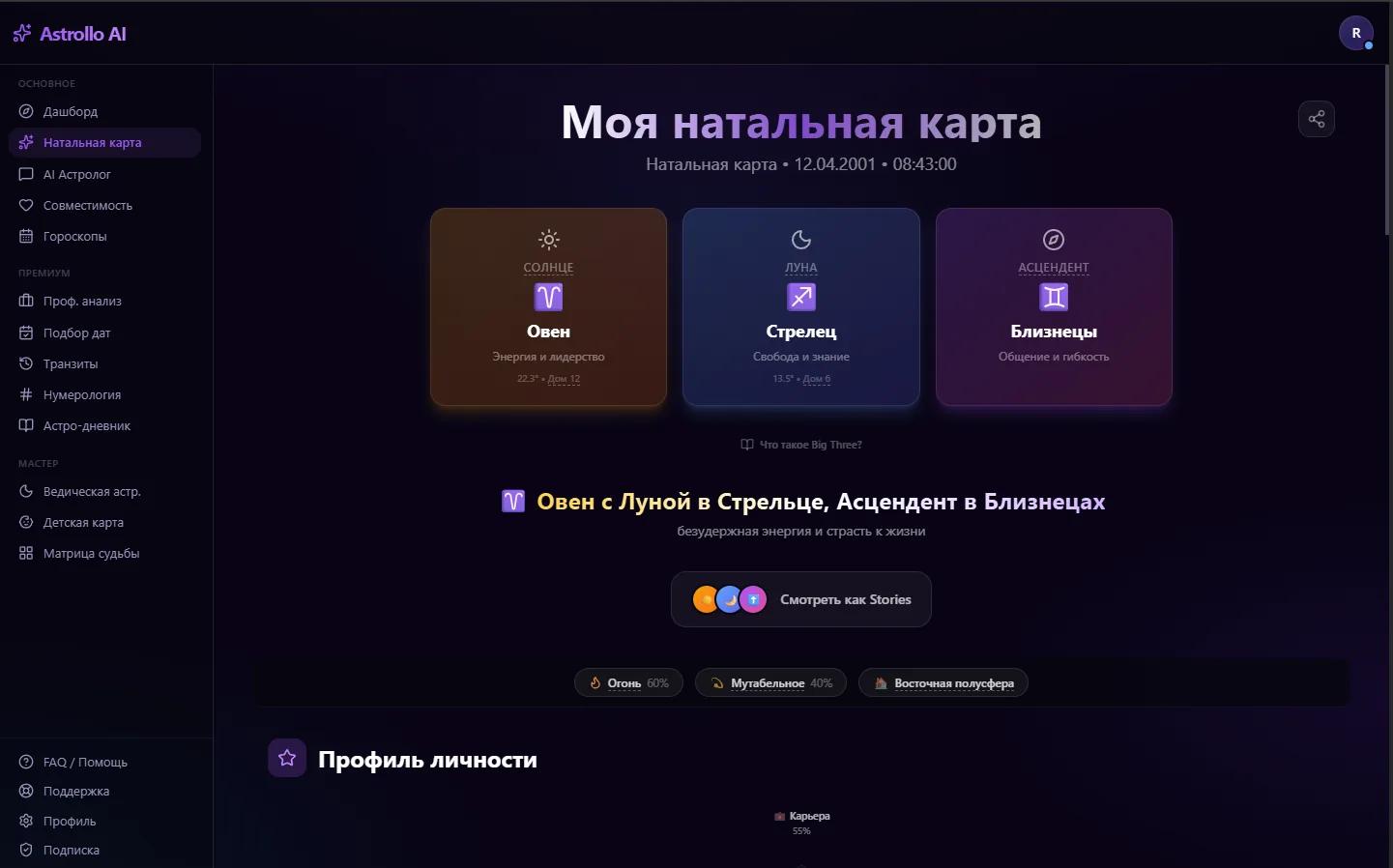 Главный экран натальной карты в Astrollo: персонализированный заголовок, три карточки Солнце/Луна/Асцендент с эмодзи знаков и кратким описанием, ниже краткая сводка и блок главного инсайта