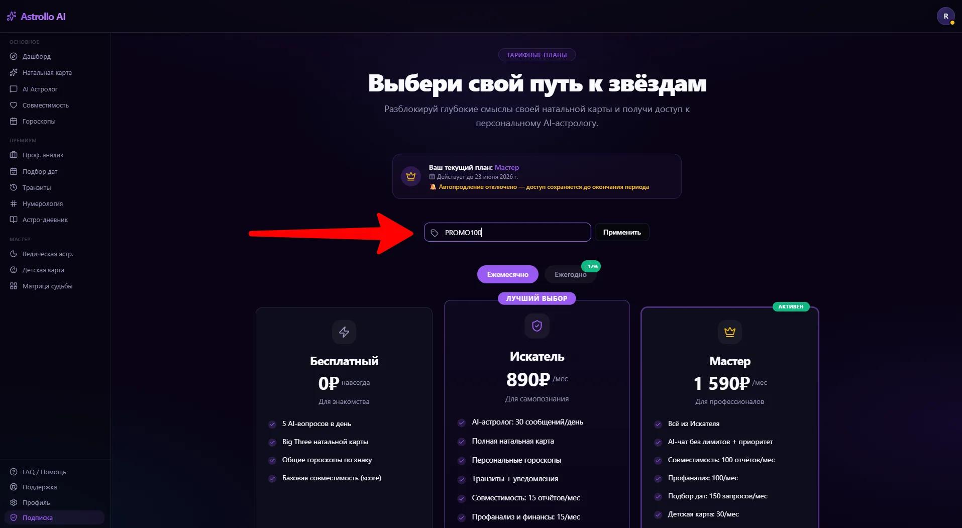 Поле «Промокод» с иконкой ярлычка слева и кнопкой «Применить» справа на странице оформления подписки