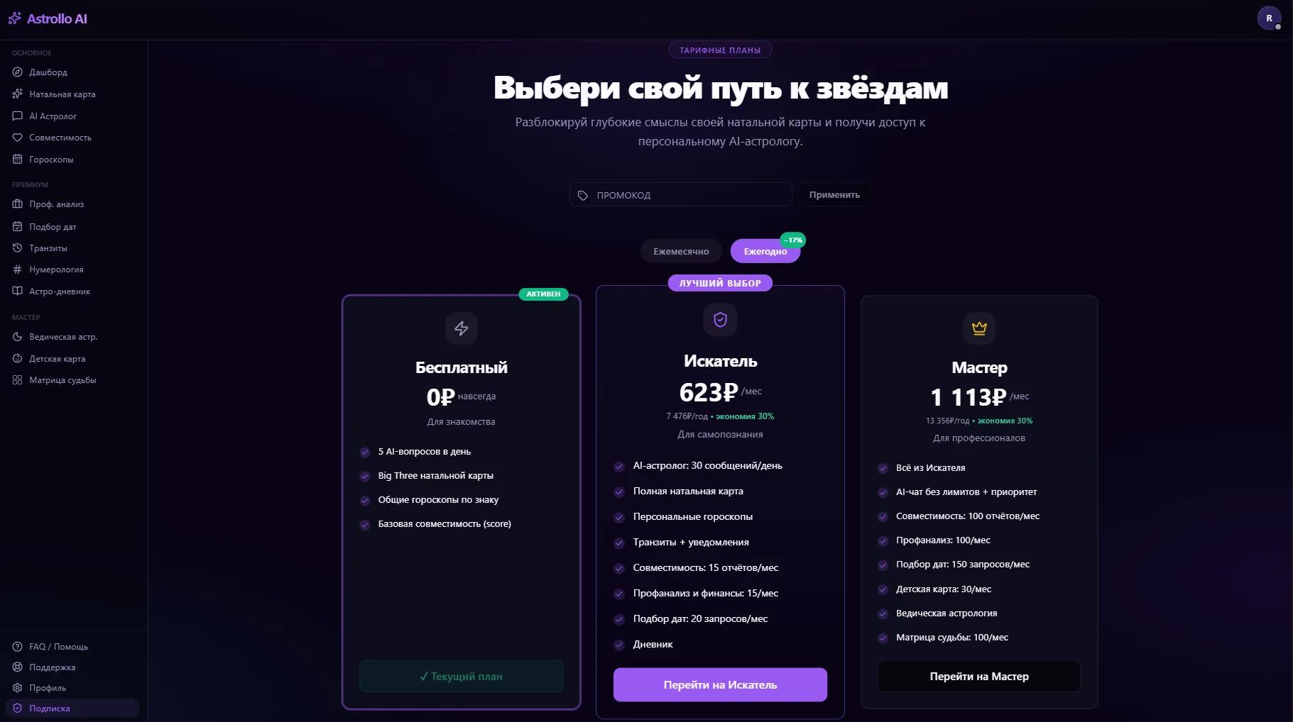 Страница «Подписка» с активным переключателем «Ежегодно». В карточках тарифов — цена за месяц по годовой оплате и полная сумма за год.
