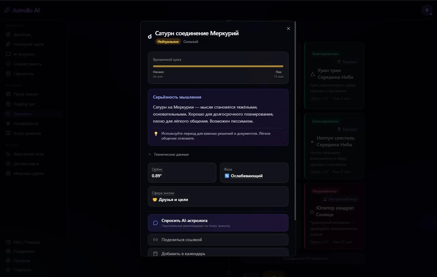 Окно детального разбора транзита в Astrollo с планетами, аспектом, орбисом и AI-интерпретацией