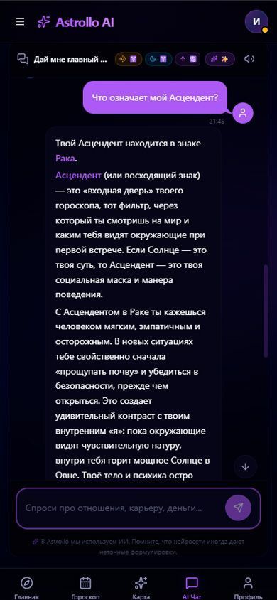 AI-астролог — персональный разбор отношений, карьеры и денег по вашей карте