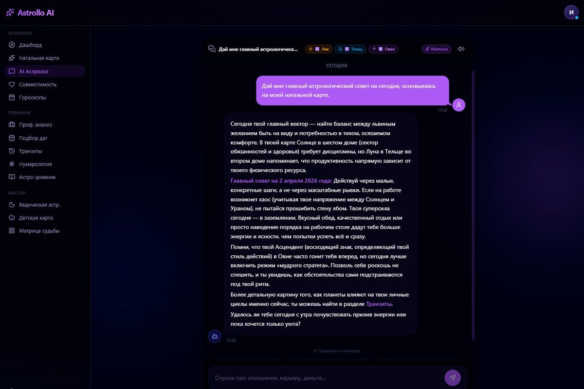 AI-астролог — персональный разбор отношений, карьеры и денег по вашей карте