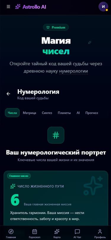 Нумерология — числа жизненного пути и психоматрица